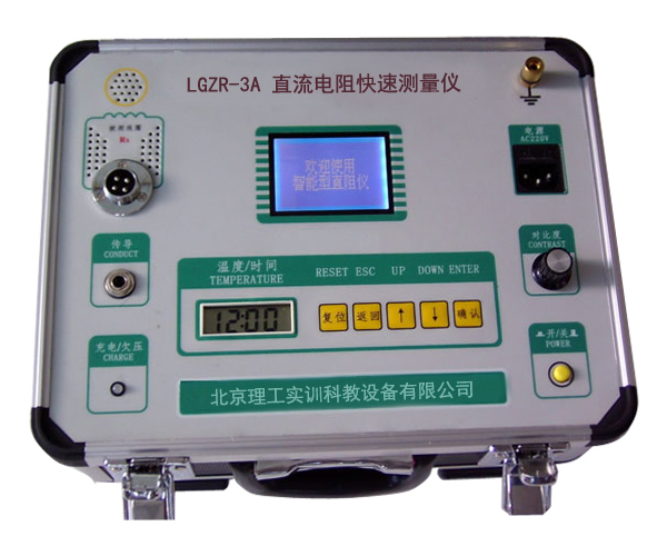 LGZR-3A型 直流電阻快速測量?jì)x
