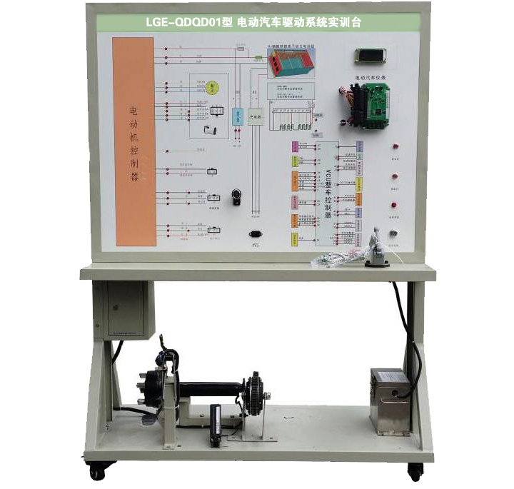 LGE-QDQD01型 電動(dòng)汽車(chē)驅動(dòng)系統實(shí)訓臺