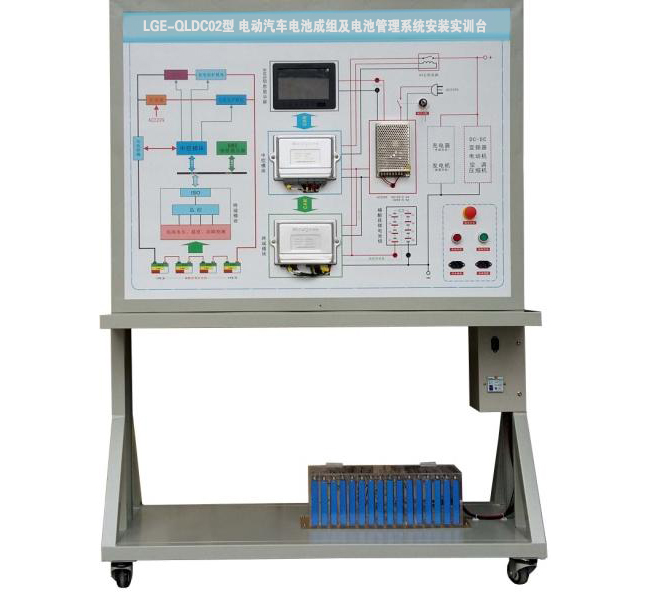LGE-QLDC02型 電動(dòng)汽車(chē)電池成組及電池管理系統安裝實(shí)訓臺