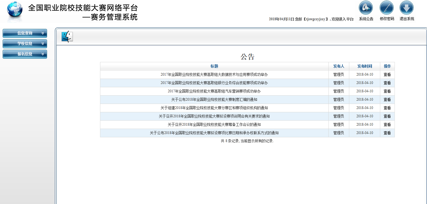 全國職業(yè)院校技能大賽網(wǎng)絡(luò )平臺