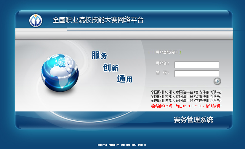 全國職業(yè)院校技能大賽網(wǎng)絡(luò )平臺