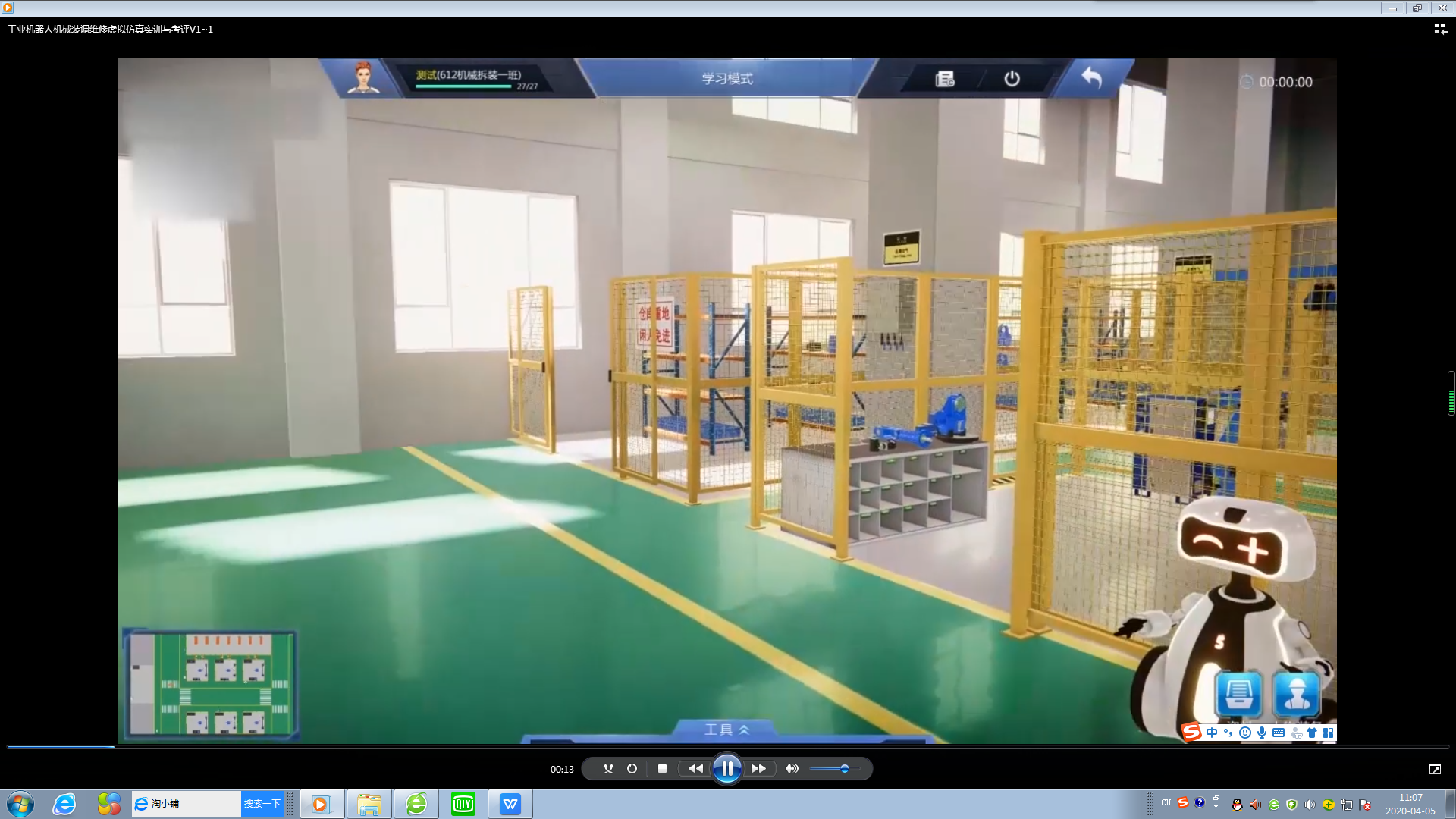 工業(yè)機器人機械裝調維修虛擬仿真實(shí)訓軟件