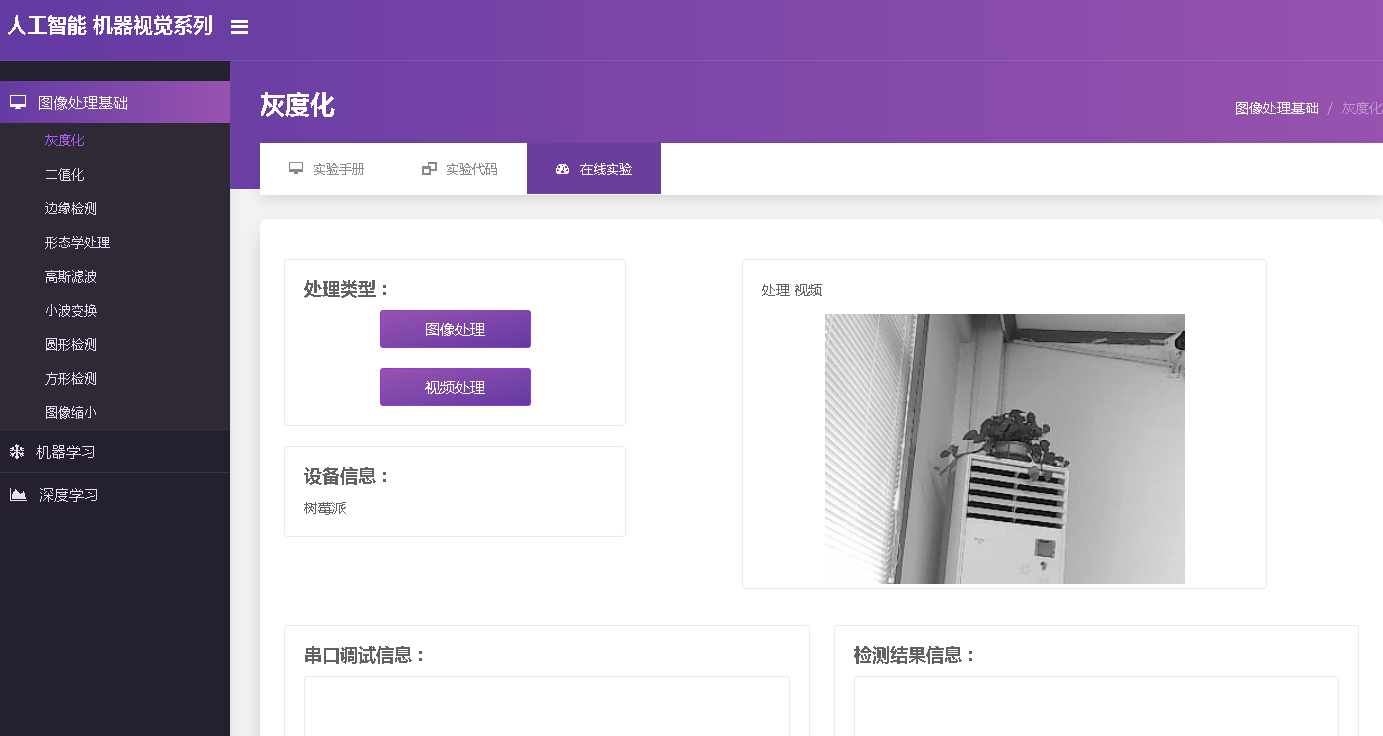 人工智能物聯(lián)網(wǎng)實(shí)驗平臺