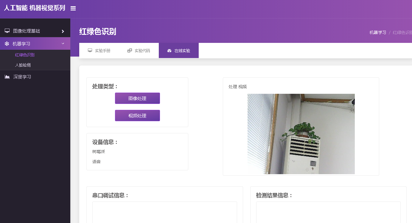 人工智能物聯(lián)網(wǎng)實(shí)驗平臺