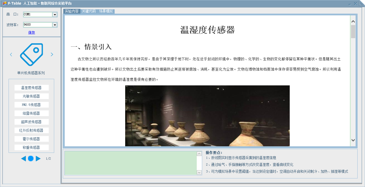 人工智能物聯(lián)網(wǎng)實(shí)驗平臺