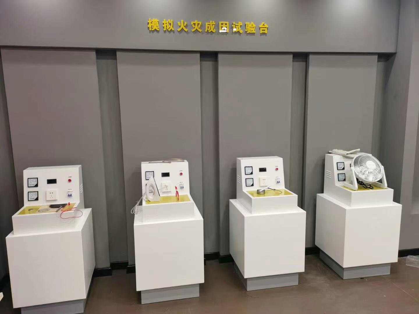 火災成因實(shí)驗臺