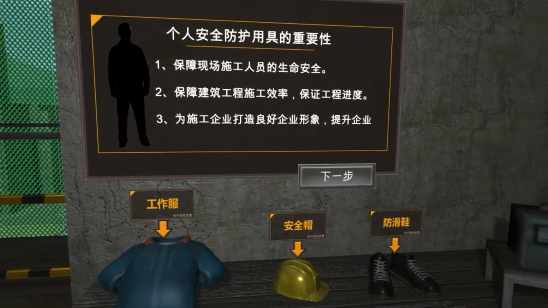 電梯井道墜落事故體驗系統