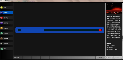 速度估計測試儀