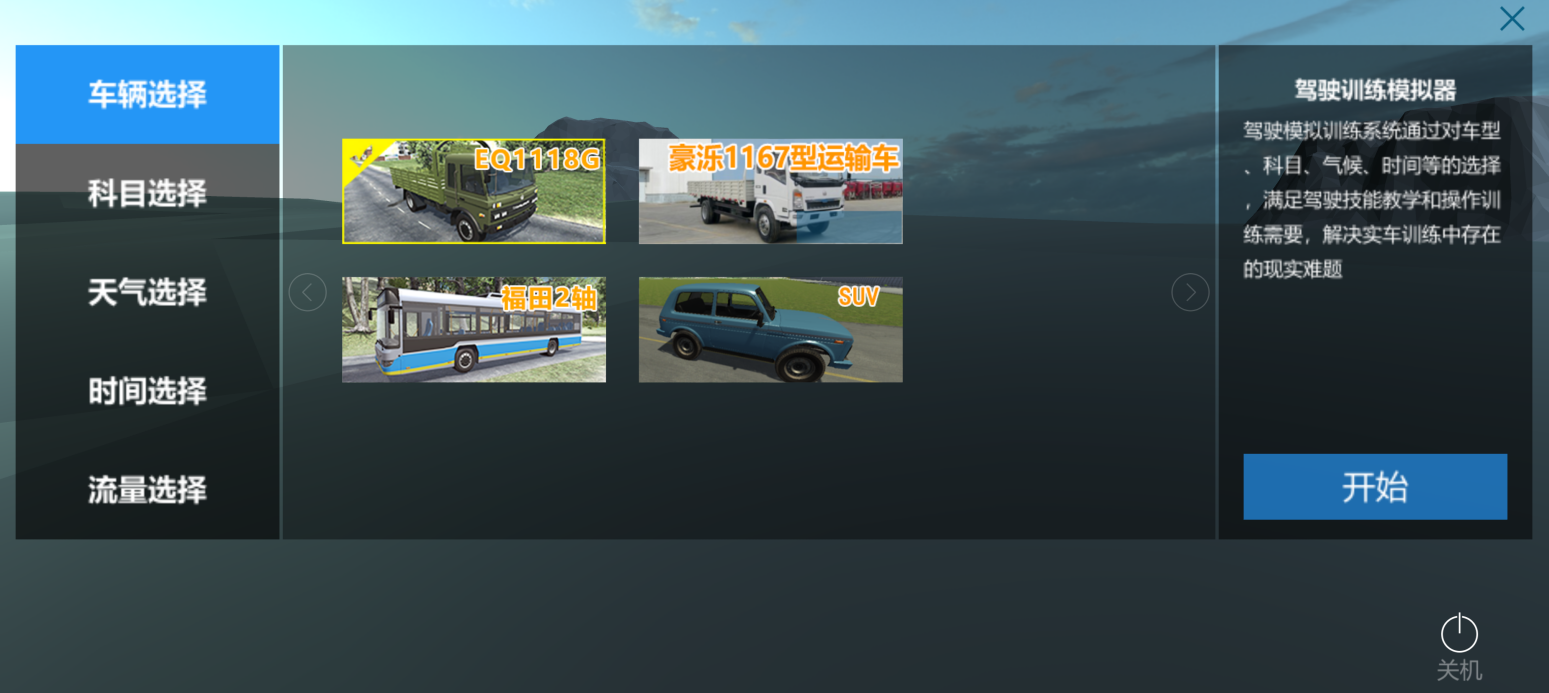 VR動(dòng)感汽車(chē)駕駛模擬系統