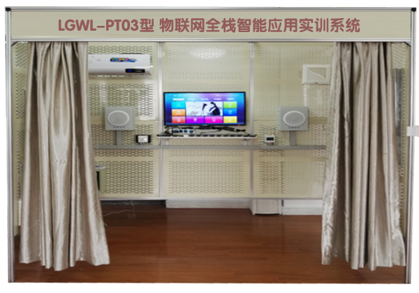 物聯(lián)網(wǎng)全棧智能應用實(shí)訓系統