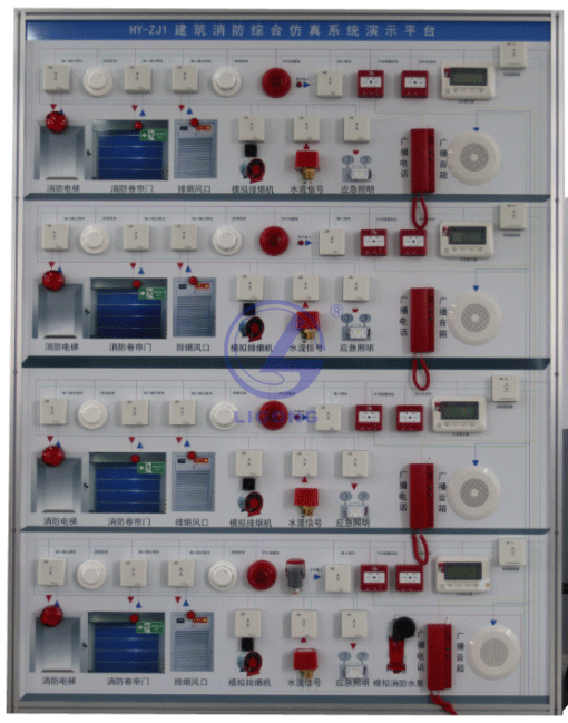 建筑消防聯(lián)動(dòng)控制教學(xué)培訓平臺
