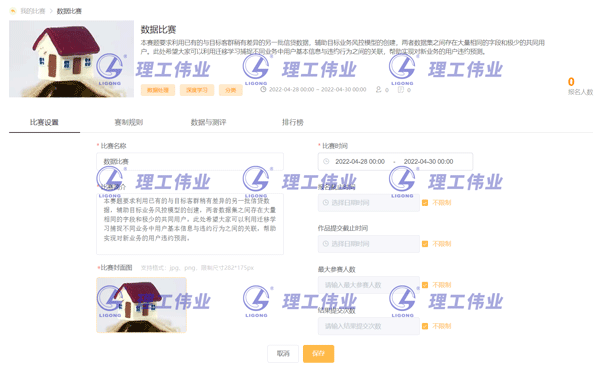 人工智能大數據云計算競賽演練平臺